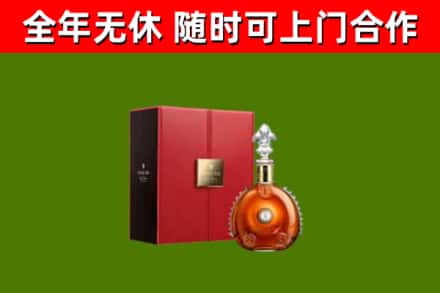 兴文县回收路易十三