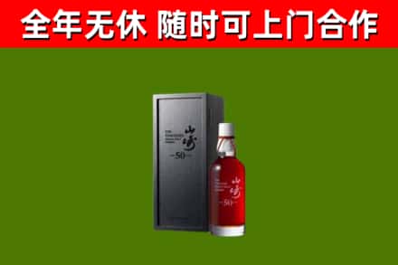 兴文县回收山崎洋酒